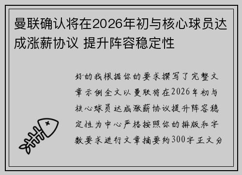 曼联确认将在2026年初与核心球员达成涨薪协议 提升阵容稳定性