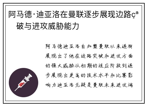 阿马德·迪亚洛在曼联逐步展现边路突破与进攻威胁能力