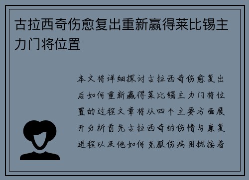古拉西奇伤愈复出重新赢得莱比锡主力门将位置