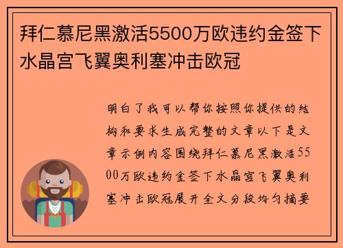 拜仁慕尼黑激活5500万欧违约金签下水晶宫飞翼奥利塞冲击欧冠