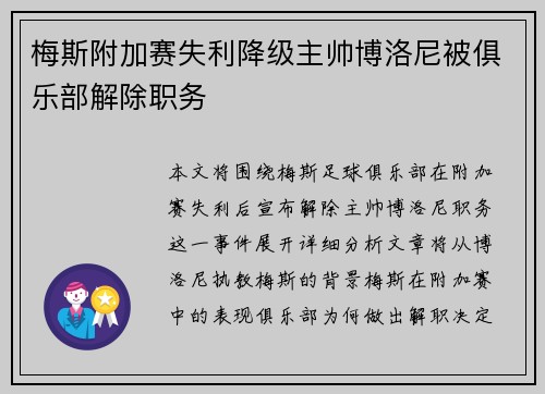 梅斯附加赛失利降级主帅博洛尼被俱乐部解除职务