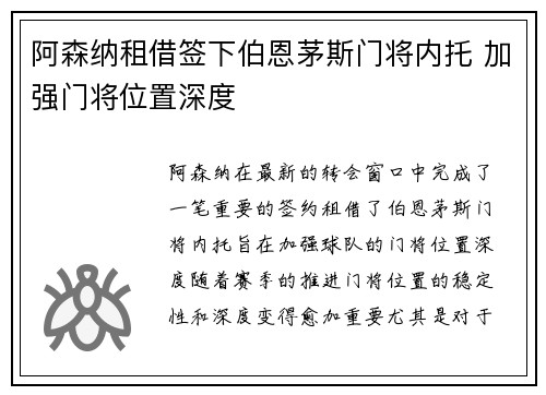 阿森纳租借签下伯恩茅斯门将内托 加强门将位置深度